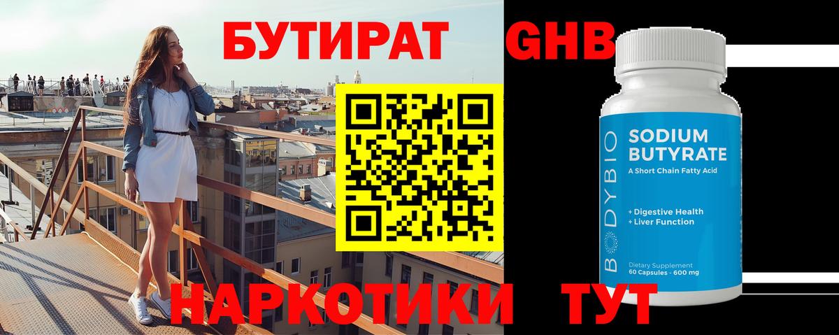 БУТИРАТ  Вход с VPN  Лыткарино  Бутират оксибутират 