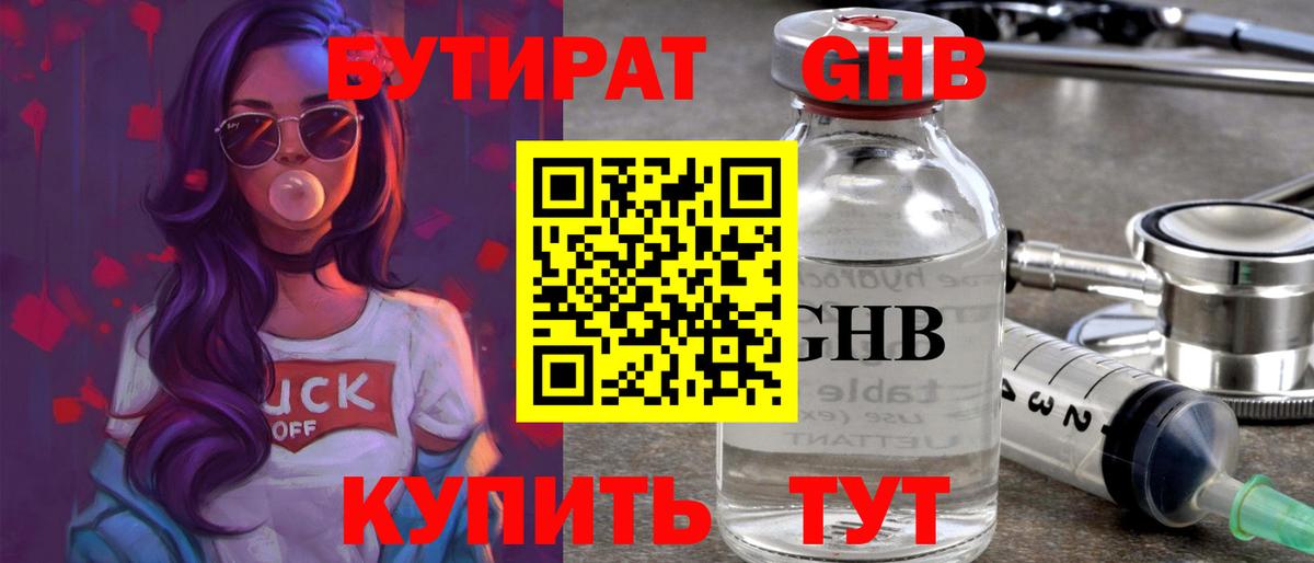 БУТИРАТ жидкий экстази Лыткарино