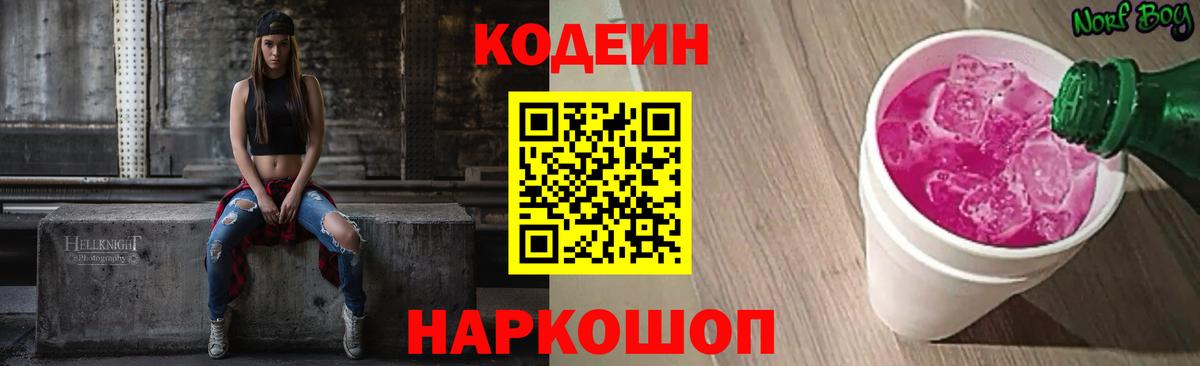 Кодеиновый сироп Lean напиток Lean (лин) Лыткарино