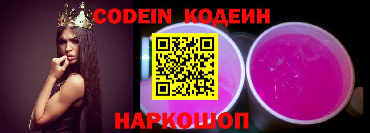 Кодеиновый сироп Lean напиток Lean (лин)  Codein напиток Lean (лин)  Вход с VPN  Лыткарино 