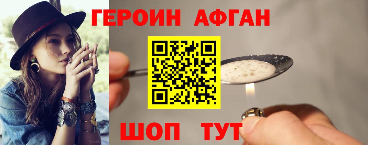 ГЕРОИН хмурый Лыткарино