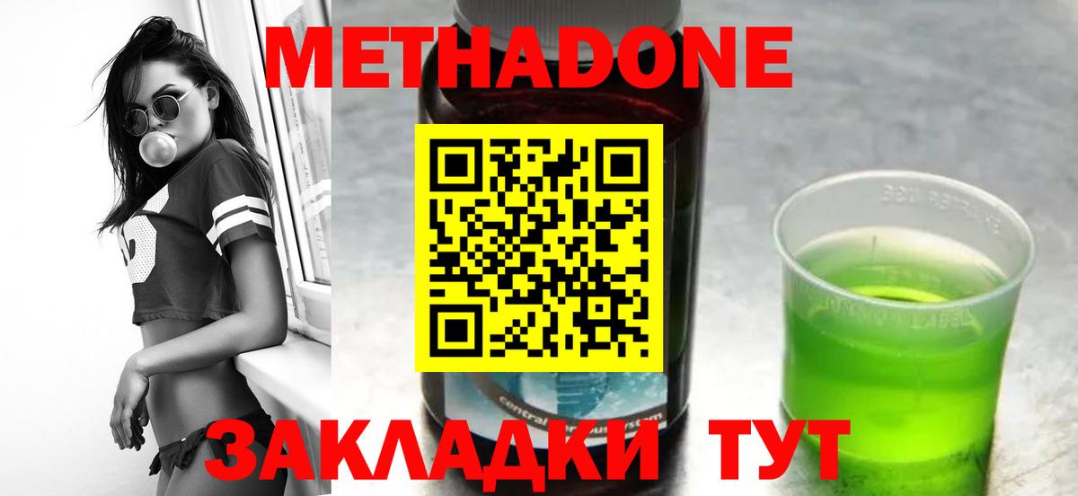 Метадон мёд Лыткарино